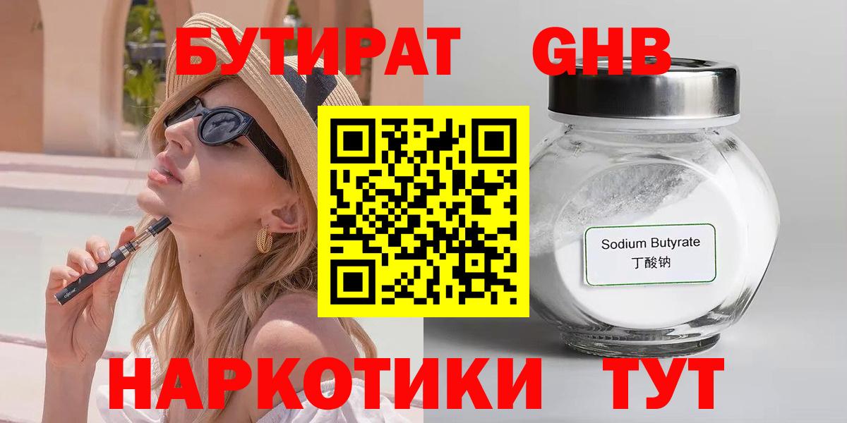 Нижний Тагил  БУТИРАТ  Вход с VPN  БУТИРАТ 1.4BDO 
