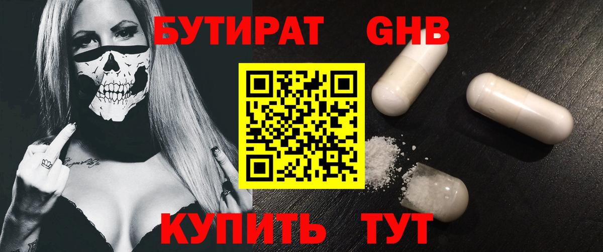 БУТИРАТ BDO Нижний Тагил