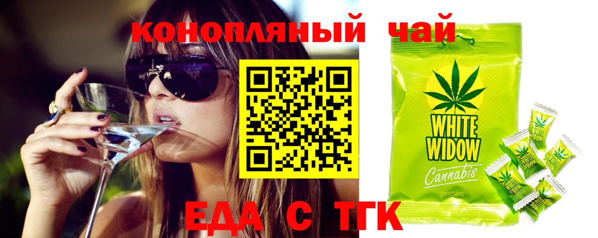 Нижний Тагил  Еда ТГК марихуана  Вход с VPN 