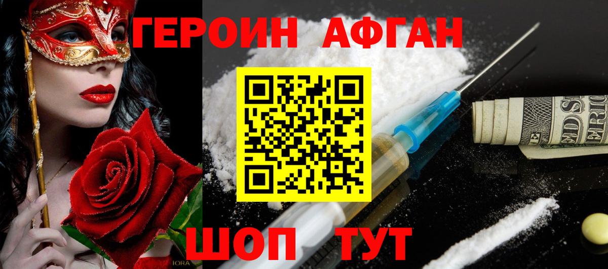 Героин хмурый Нижний Тагил