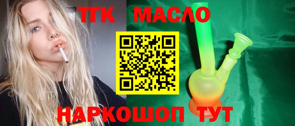 ТГК гашишное масло  Вход с VPN  Нижний Тагил 